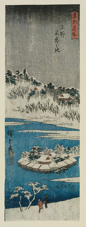 Utagawa Hiroshige: Shinobazu Pond at Ueno (Ueno Shinobazu no ike), from the series Famous Places in the Eastern Capital (Tôto meisho) - Museum of Fine Arts