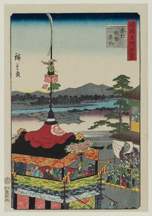 二歌川広重: The Gion Festival in Kyoto (Kyôto Gion sairei), from the series One Hundred Famous Views in the Various Provinces (Shokoku meisho hyakkei) - ボストン美術館
