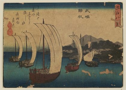 Utagawa Hiroshige, 歌川広重 (Utagawa Hiroshige I)による浮世絵「Returning Sails at Yabase (Yabase kihan), from the series Eight Views of Ômi (Ômi hakkei)」