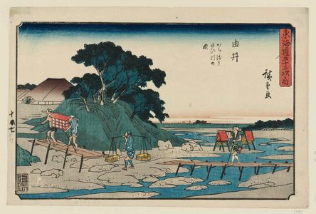 歌川広重: Yui: Fording the Yui River (Yui, kachiwatari Yuigawa no zu), from the series The Fifty-three Stations of the Tôkaidô Road (Tôkaidô gojûsan tsugi no uchi), also known as the Gyôsho Tôkaidô - ボストン美術館