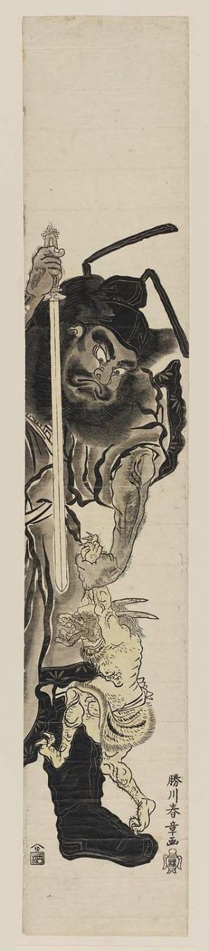 勝川春章: Zhong Kui (Shôki) the Demon Queller - ボストン美術館