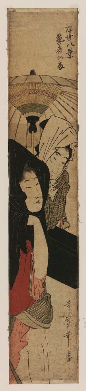 Kitagawa Utamaro: Rain of the Geisha (Geisha no ame), from the series Eight Views of the Floating World (Ukiyo hakkei) - Museum of Fine Arts