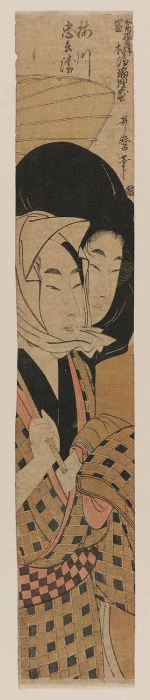 Kitagawa Utamaro: Umegawa and Chûbei, from the series Collection of Jôruri Recitations in the Tokiwazu and Tomimoto Styles (Tokiwazu Tomimoto jôruri zukushi) - Museum of Fine Arts