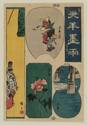 Utagawa Hiroshige, 歌川広重 (Utagawa Hiroshige I)による浮世絵「Untitled harimaze sheet; Inscribed panel, top (R): Konen Bokuu. "Prosperous year inky rains"」