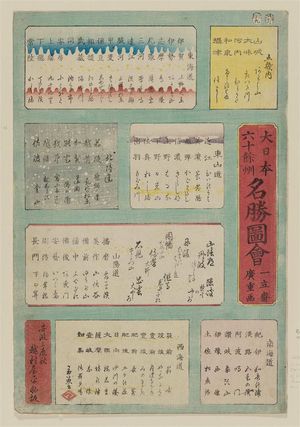Miyagi Gengyo: Title Page for the series Famous Places in the Sixty-odd Provinces of Japan, by Ichiryûsai Hiroshige (Dai Nihon Rokujûyoshû meisho zue, Ichiryûsai Hiroshige ga) - ボストン美術館