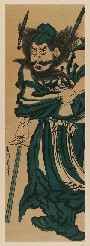 菊川英山: Zhong Kui (Shôki) the Demon Queller - ボストン美術館