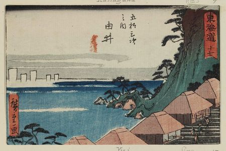 Utagawa Hiroshige: No. 17 - Yui, from the series The Tôkaidô Road - The Fifty-three Stations (Tôkaidô - Gojûsan tsugi no uchi), also known as the Aritaya Tôkaidô - Museum of Fine Arts
