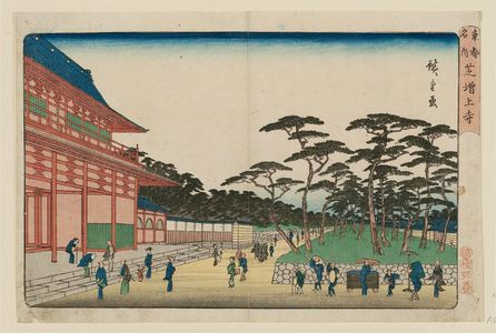 Utagawa Hiroshige, 歌川広重 (Utagawa Hiroshige I)による浮世絵「Zôjô-ji Temple in Shiba (Shiba Zôjô-ji), from the series Famous Places in the Eastern Capital (Tôto meisho)」