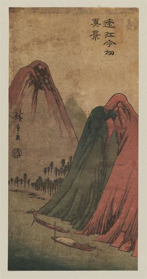 Utagawa Hiroshige, 歌川広重 (Utagawa Hiroshige I)による浮世絵「True View of Imagiri in Tôtômi Province (Tôtômi Imagiri shinkei), from the series Famous Places in the Various Provinces (Shokoku meisho)」