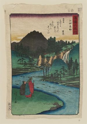 歌川広重: The Kôya Jewel River in Kii Province (Kii Kôya), from the series Six Jewel Rivers in Various Provinces (Shokoku Mu Tamagawa) - ボストン美術館