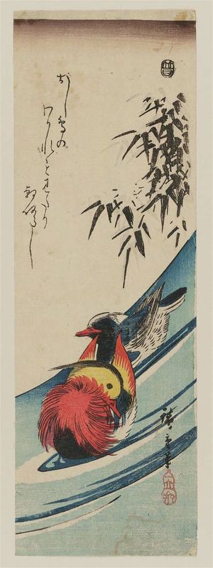 歌川広重: Mandarin Ducks and Bamboo - ボストン美術館