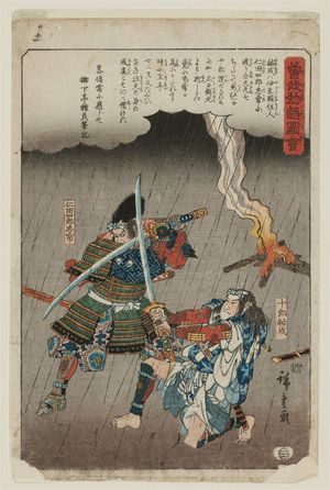 Utagawa Hiroshige: Jûrô Sukenari Fighting Nitta Shirô Tadatsune, from the series Illustrated Tale of the Soga Brothers (Soga monogatari zue) - Museum of Fine Arts