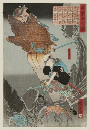 Utagawa Hiroshige: Miyamoto Musashi, from the series Five Heroic Men (Eiyû gonin otoko) - Museum of Fine Arts