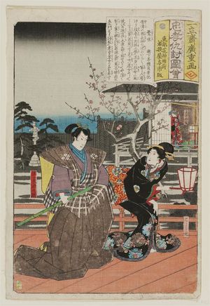 歌川広重: The Grave of Uguisu (Uguisu-zuka), from the series Illustrations of Loyalty and Vengeance (Chûkô adauchi zue) - ボストン美術館