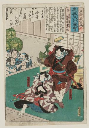 Utagawa Hiroshige: The Wrestler Shôbuzuke II (Sekitori Nidai Shôbuzuke), from the series Illustrations of Loyalty and Vengeance (Chûkô adauchi zue) - Museum of Fine Arts