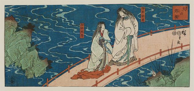 Utagawa Hiroshige: Izanami and Izanagi on the Floating Bridge of Heaven (Ame no Ukihashi), no. 1 from the series Illustrations of Our Country's History (Honchô nenreki zue) - Museum of Fine Arts