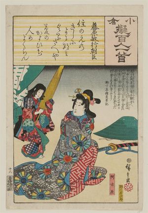 歌川広重: Poem by Fujiwara Toshiyuki Ason: Akoya, from the series Ogura Imitations of One Hundred Poems by One Hundred Poets (Ogura nazorae hyakunin isshu) - ボストン美術館