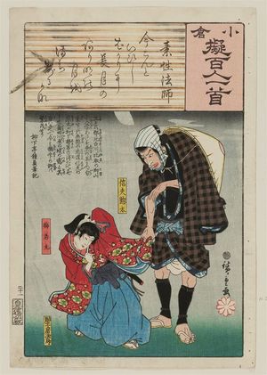 Utagawa Hiroshige: Poem by Sosei Hôshi: Shinobu Sôda and Umewakamaru, from the series Ogura Imitations of One Hundred Poems by One Hundred Poets (Ogura nazorae hyakunin isshu) - Museum of Fine Arts