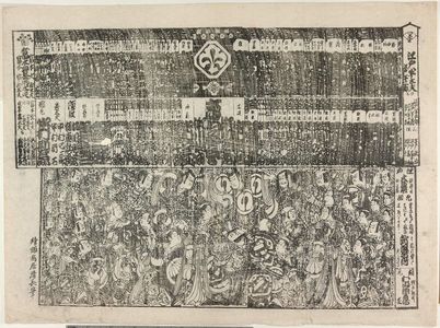 Torii Kiyonaga: Kabuki theater program (tsuji banzuke) - Museum of Fine Arts