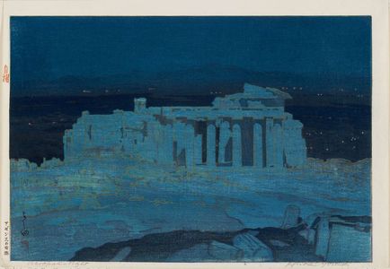 吉田博: Acropolis, Night (Azensu no koseki [Ruins of Athens]) - ボストン美術館