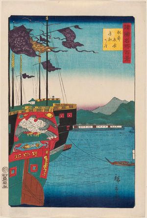 二歌川広重: Harbor of Chinese Boats in Nagasaki, Hizen Province (Hizen Nagasaki karafune no tsu), from the series One Hundred Famous Views in the Various Provinces (Shokoku meisho hyakkei) - ボストン美術館