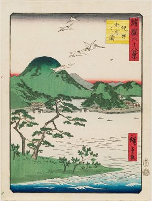 Utagawa Hiroshige II: No. 52, Wakanoura in Kii Province (Kii Wakanoura), from the series Sixty-eight Views of the Various Provinces (Shokoku rokujû-hakkei) - Museum of Fine Arts