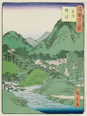 二歌川広重: Yanazu in Mutsu Province (Mutsu Yanazu), from the series Sixty-eight Views of the Various Provinces (Shokoku rokujû-hakkei) - ボストン美術館