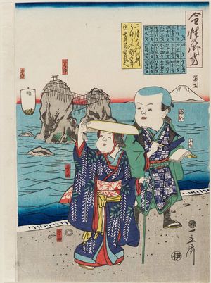 二歌川広重: Fukusuke and Fukujo at Enoshima - ボストン美術館