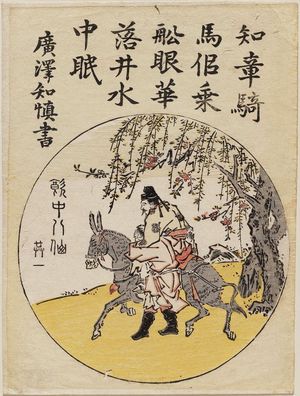 勝川春章: No. 1, Ho Ching-chang (Ga Chisho), from the series Eight Immortals of The Wine Cup (Inchû hassen) - ボストン美術館