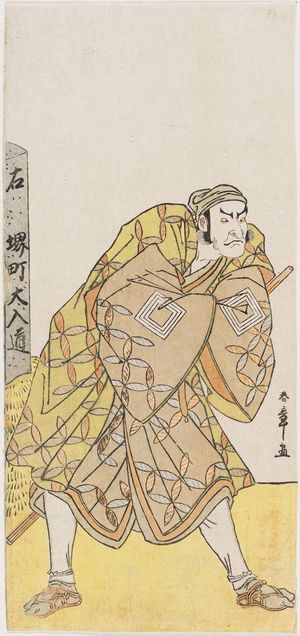 勝川春章: Actor Ichikawa Danjûrô V as Jinbei - ボストン美術館