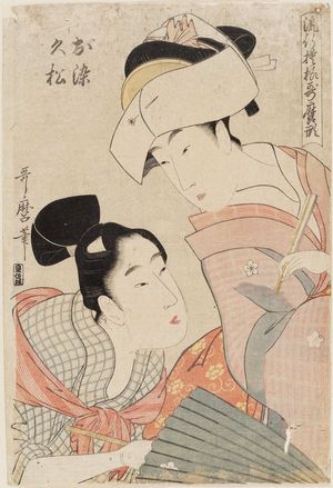 Kitagawa Utamaro: Osome and Hisamatsu, from the series Popular Patterns in Utamaro Style (Ryûkô moyô Utamaro-gata) - Museum of Fine Arts