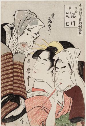 Kitagawa Utamaro: The Courtesan Kiyokawa, Karigane Bunshichi, and Kaminari Shôkurô, from the series Models of Love Talk: Clouds Form over the Moon (Chiwa kagami tsuki no murakumo) - Museum of Fine Arts