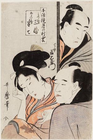 Kitagawa Utamaro: Minoya Sankatsu, Akaneya Hanshichi, Imaichi Zen'emon, from the series Models of Love Talk: Clouds Form over the Moon (Chiwa kagami tsuki no murakumo) - Museum of Fine Arts