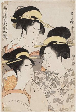 Kitagawa Utamaro: Fashion Competition of Beauties of the Three Cities (Sanga no tsu bijin fûzoku kurabe) - Museum of Fine Arts