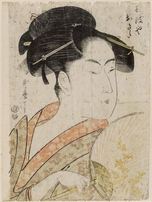 喜多川歌麿: Naniwaya Okita, from an untitled series of famous beauties of Edo - ボストン美術館
