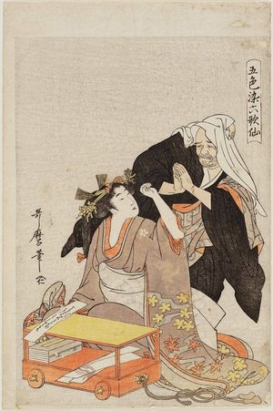 喜多川歌麿: Kisen Hôshi, from the series Five Colors of Love for the Six Poetic Immortals (Goshiki-zome Rokkasen) - ボストン美術館