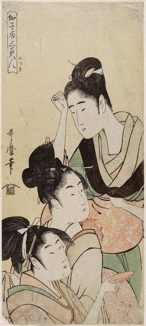 喜多川歌麿: Three Beautiful Mistresses (Kakoi san bijin) - ボストン美術館