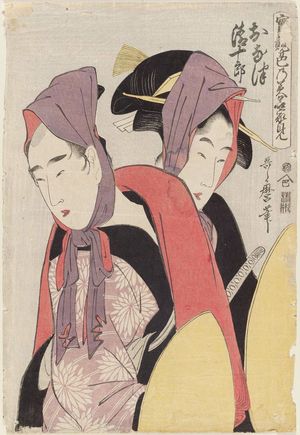 Kitagawa Utamaro: Onatsu and Seijûrô, from the series True Feelings Compared: The Founts of Love (Jitsu kurabe iro no minakami) - Museum of Fine Arts