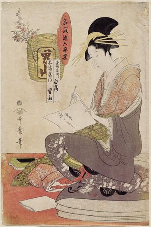 Kitagawa Utamaro: Courtesan Shiratsuyu of the Wakanaya and Otokoyama Sake by Momenya (Wakanaya uchi Shiratsuyu, Momenya no Otokoyama), from the series Aristocrats of Sake Compared to Courtesans of Six Selected Houses (Natorizake rokkasen) - Museum of Fine Arts