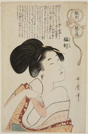 Kitagawa Utamaro: Drunkard (Namayoi), from the series A Parent's Moralising Spectacles (Kyôkun oya no megane) - Museum of Fine Arts