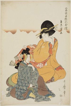 喜多川歌麿: Ariwara no Narihira, from the series Modern Children as the Six Poetic Immortals (Tôsei kodomo rokkasen) - ボストン美術館