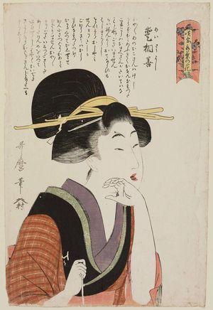 Kitagawa Utamaro: The Good-natured Type (Aisô yoshi), from the series Variegations of Blooms According to their Speech (Saki-wake kotoba no hana) - Museum of Fine Arts