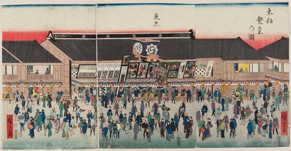 歌川広重: The Morita Theater, from the series Pictures of Prosperity in the Eastern Capital (Tôto han'ei no zu) - ボストン美術館