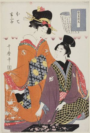 喜多川歌麿: Oshichi and Kichisaburô in Hototogisu Yumeji no Koi, from an untitled series of jôruri libretti - ボストン美術館