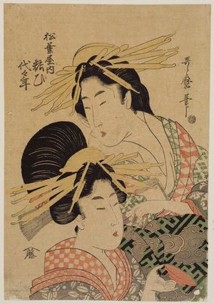 喜多川歌麿: Yosooi and Yoyotoshi of the Matsubaya - ボストン美術館