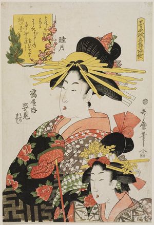 Kitagawa Utamaro: First Month (Mutsuki): Sugatami of the Tsuruya, kamuro Miyano and Tamiji, from the series Hana shikishi Gosetsu ?ka - Museum of Fine Arts