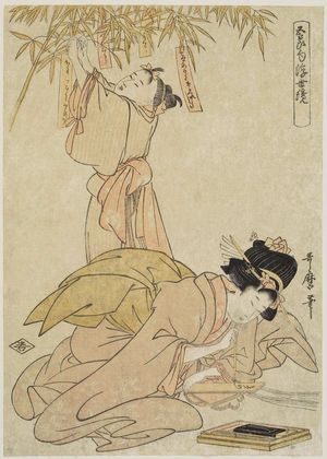 Kitagawa Utamaro: Tanabata, from the series Five Festivals in the Mirror of the Floating World (Go Sekku ukiyo kagami) - Museum of Fine Arts