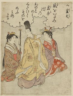 細田栄之: Shigeyuki, from the book Yatsushi sanjûrokkasen (Thirty-six Poetic Immortals in Modern Guise) - ボストン美術館