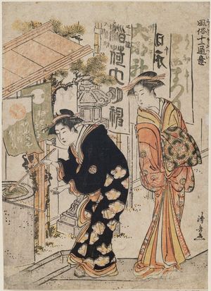 鳥居清長: Inari Festival, from the series Twelve Scenes of Popular Customs (Fûzoku jûni tsui) - ボストン美術館