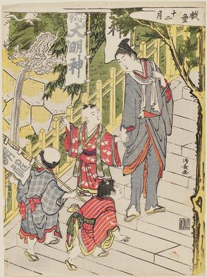 鳥居清長: The Inari Festival, from the series Twelve Months of Playful Children (Gidô jûnigatsu) - ボストン美術館